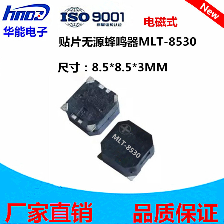 江苏华能SMT贴片薄型蜂鸣器MLT-8540 MLT-8530 MLT-7525 3v 3.6V