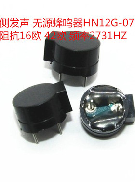 侧发声 无源蜂鸣器HN12G-07BD 阻抗16欧 42欧 频率2731HZ