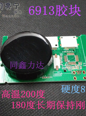 6913黑环氧树脂电子灌封胶黑色耐高温200度pcb线路板防水绝缘AB胶