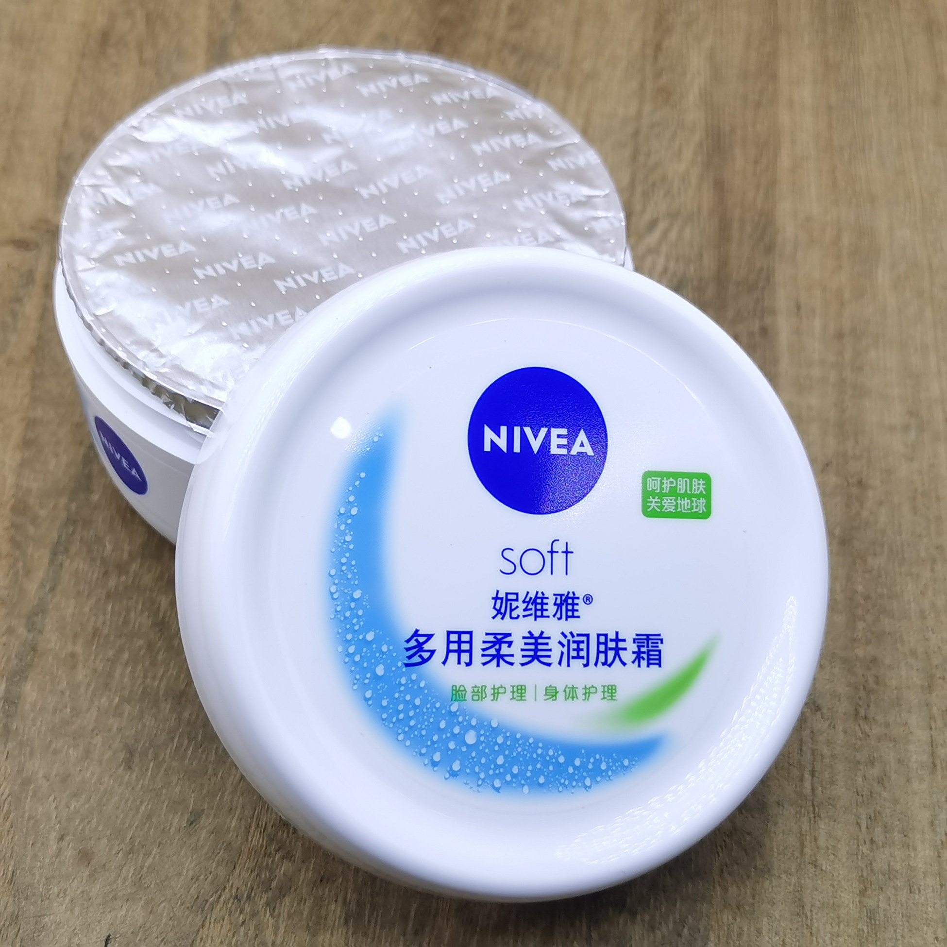 Nivea妮维雅面霜多用柔美润肤霜soft滋润润肤乳保湿乳液滋养cream
