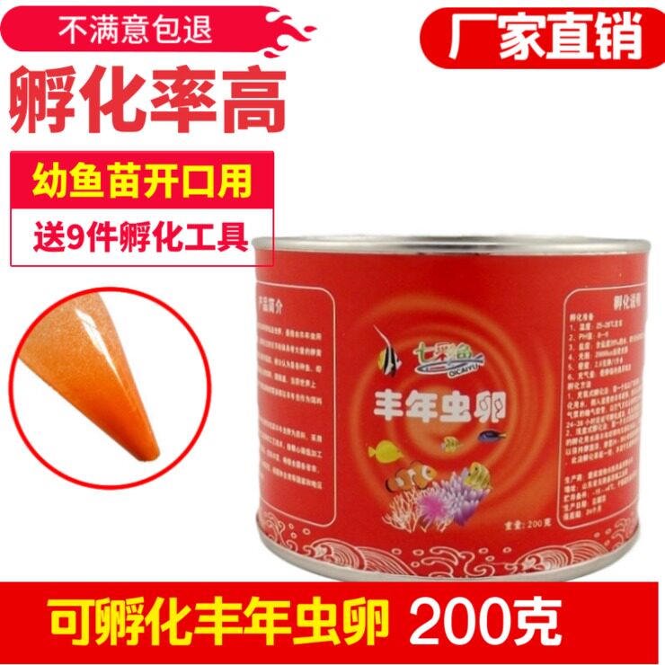 七彩鱼可孵化丰年虾卵丰年虫卵高孵化率大红卵幼鱼苗开口饲料