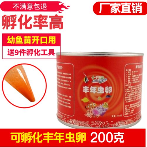 七彩鱼可孵化丰年虾卵丰年虫卵高孵化率大红卵幼鱼苗开口饲料 - 封面
