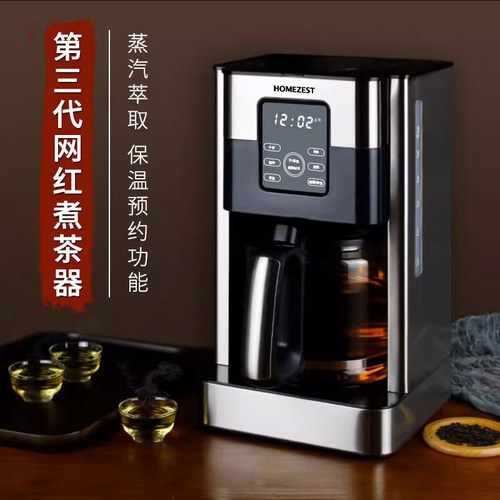 德国HOMEZEST/汉姆斯特1706BAT家用蒸汽喷淋式办公室煮茶器咖啡机