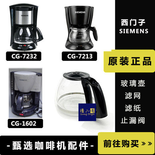 西门子咖啡机副厂玻璃壶CG-1602