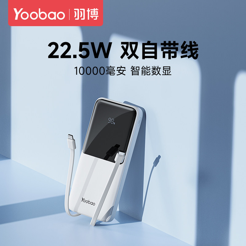 羽博充电宝正品轻薄便携10000毫安自带线快充大容量适用小米华为苹果