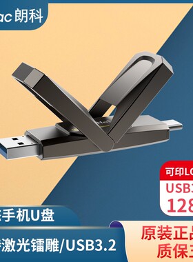 朗科TYPEC手机固态U盘