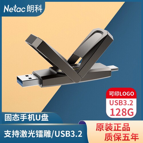 朗科TYPEC手机固态U盘