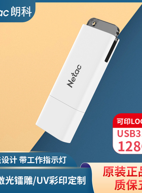 朗科U盘套装定制LOGO高速128G3.0加密U优盘带指示灯车载手机电脑