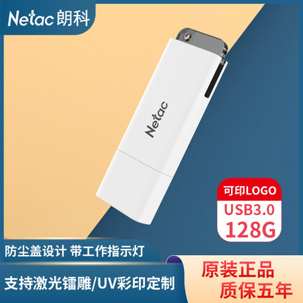 朗科U盘套装定制LOGO高速128G3.0加密U优盘带指示灯车载手机电脑