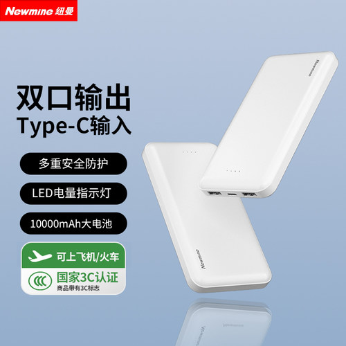 纽曼10000毫安充电宝定制LOGO