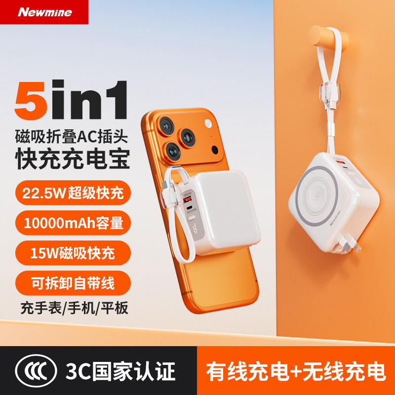 纽曼磁吸无线充电宝定制LOGO自带线带AC插头大容量充电器适合苹果手表手机图片