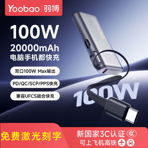 羽博充电宝3c认证可上飞机移动电源定制LOGO刻字20000毫安大容量100W快充适用华为苹果1617专用笔记本