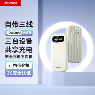 【新国标3C认证】纽曼自带线充电宝定制LOGO10000毫安超薄小巧便携适用华为小米苹果专用移动电源可上飞机