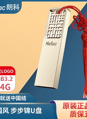 Netac朗科u327 64G3.0优盘定制刻字优盘礼品中国风U盘签字笔套装