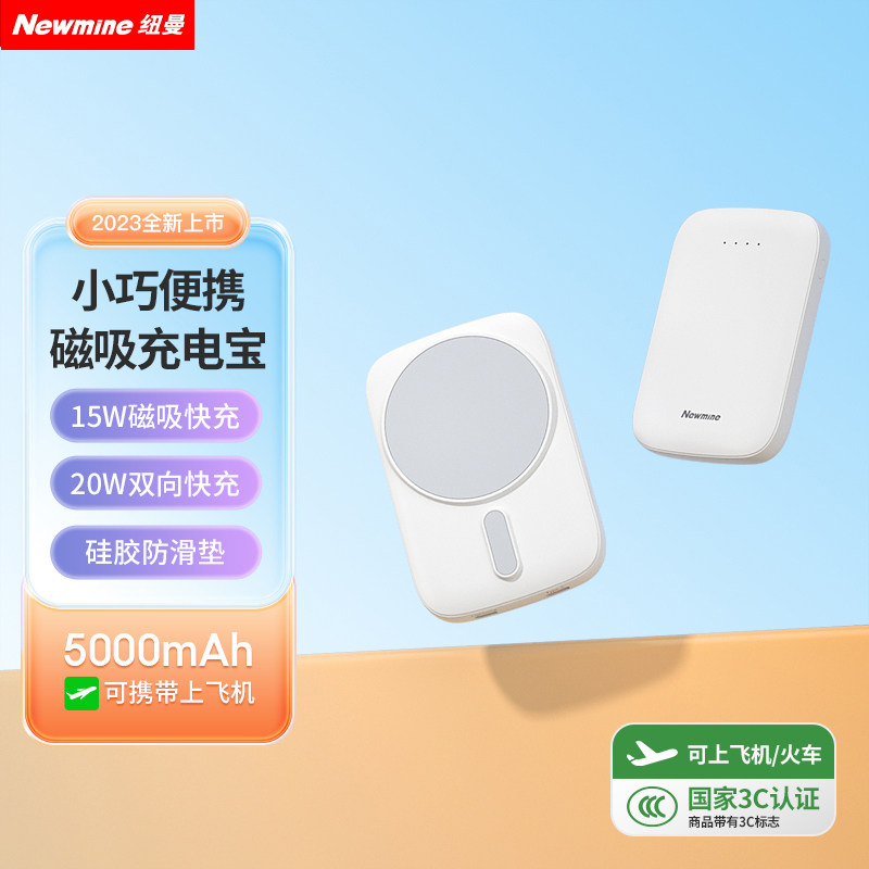 纽曼无线磁吸充电宝小巧定制LOGO图片