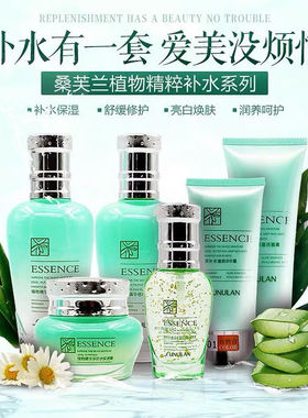 桑芙兰植物微精华补水系列五件套盒提亮补水保湿化妆护肤品套装