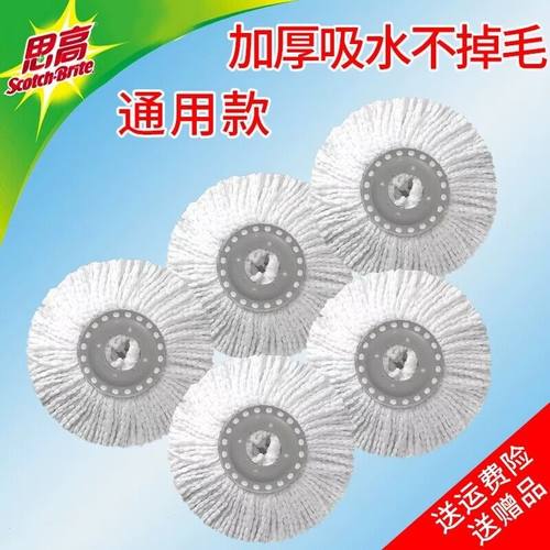 3M思高旋转拖把头替换装棉纱吸水墩布头拖布头T1T2T4T0通用包邮