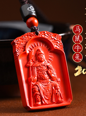 2026年文哲大将军朱砂太岁吊坠护身符生肖属马鼠牛兔龙项链吉祥物