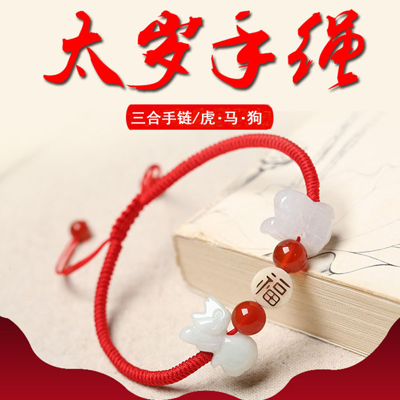 生肖虎金运多财开运绳2025年三合生肖虎马狗手链寅午戌属虎红手绳