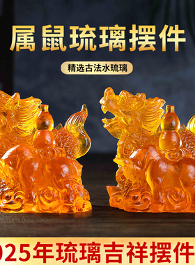 麟牛赐福琉璃摆件2025年蛇年属鼠吉祥物生肖鼠装饰品工艺家居摆