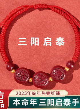 属马2025年三阳启泰宋韶光朱砂吊坠手机链生肖马红绳手链钥匙扣