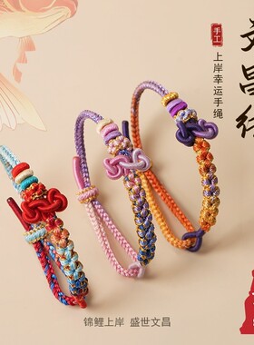 五台山文昌结上岸手绳中高考金榜题名好运手链学生考试幸运礼物女