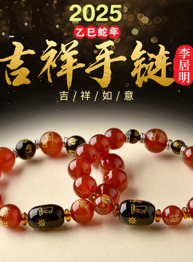 2025年吴遂大将军太岁手链本命蛇年属蛇虎猪猴佩戴吉祥物手串男女