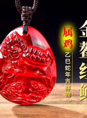 2025年宋韶光吉祥物生肖属鸡人金鳌红鲤吊坠琉璃摆件项链钥匙扣