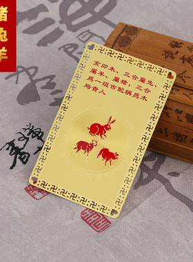 2025年三合金卡生肖属猪亥卯未猪兔羊佩戴吉祥物铜卡护身卡挂饰