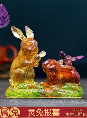 现货宋韶光大师2026马年吉祥物生肖属兔灵兔报喜琉璃摆件吊坠礼品