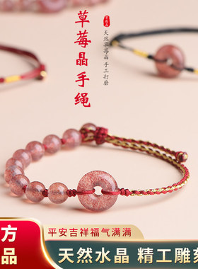 天然草莓晶手链招桃花平安扣手绳女生闺蜜粉水晶编织绳本命年红绳