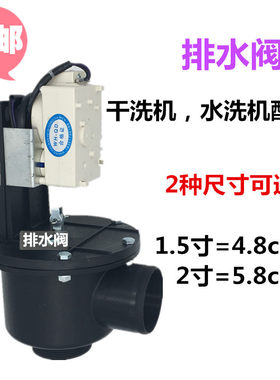 商用干洗店水洗机排水阀配件石油干洗机排油阀塑料排水阀铁排水阀