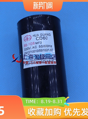热卖 CD60 330V 88-108MFD 冰箱 冰柜 展柜 压缩机启动电容器全新