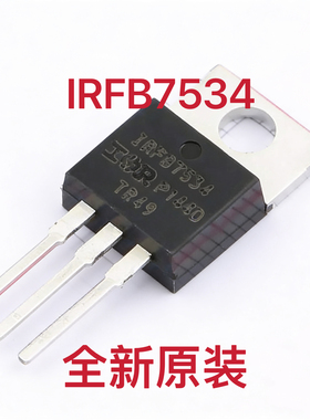 全新原装 IRFB7534PBF 丝印 IRFB7534 TO-220 60V 232A 场效应管