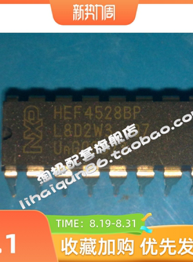 HEF4528BP 全新 现货库存+冲双冠~