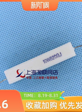 10W820RJ 10W820R 10W820欧 卧式水泥电阻++