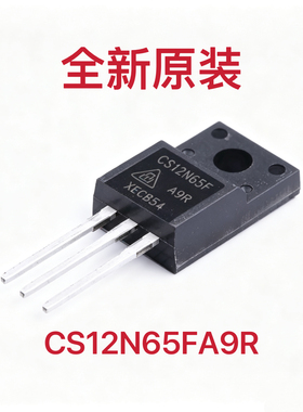 全新原装CS12N65FA9R 印记CS12N65F TO-220F  650V 12A 场效应管