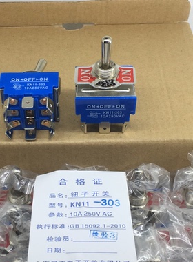 KN11-303 9脚3档 10A扭子开关  摇臂开关 ON-OFF-ON 上海星宇+