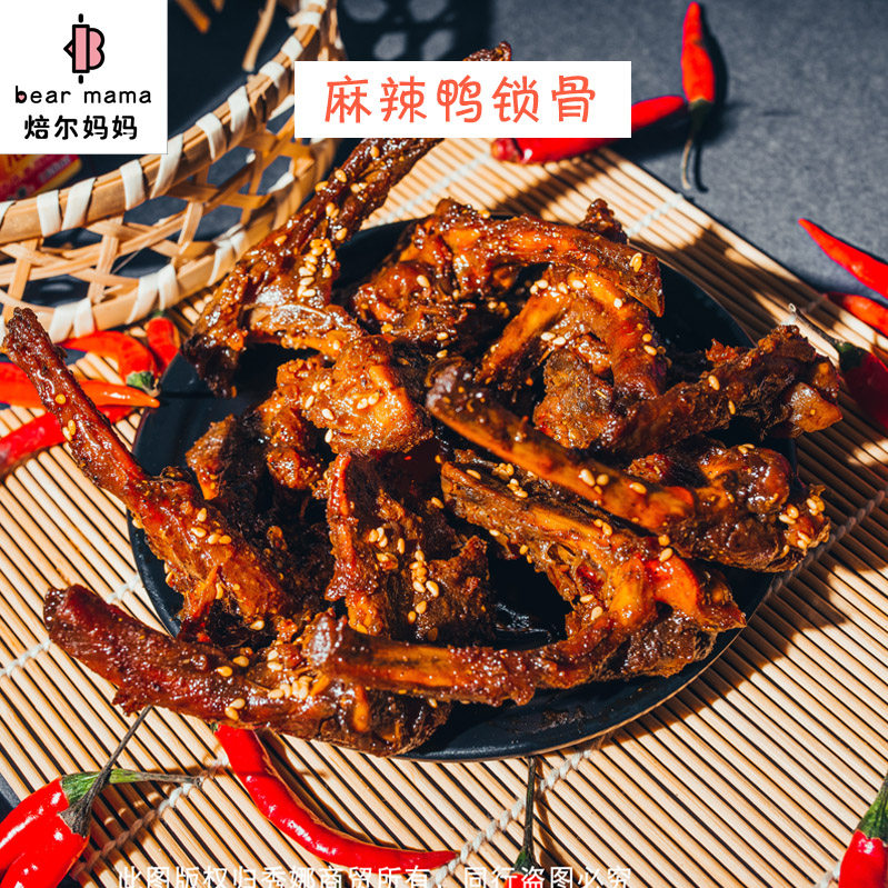 培倍贝儿烘焙尔妈妈香麻辣原味鸭锁骨大杂烩酸辣无骨鸡爪零食袋装