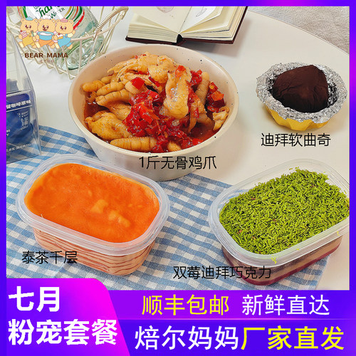 焙尔妈妈七月粉宠盒双莓蛋糕套餐
