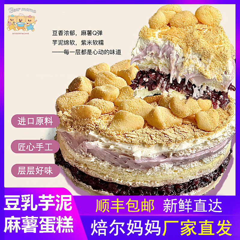 焙尔妈妈豆乳芋泥蛋糕开心果慕斯千层盒子蛋糕烘焙倍尔动物奶油甜,零食/坚果/特产,千层/慕斯蛋糕,淘宝优惠券,粉丝福利购,淘宝优惠卷