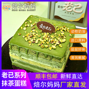 焙尔妈妈爱你老己多层抹茶方砖蛋糕慕斯甘纳许生日蛋糕甜品烘倍尔