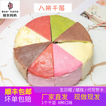 焙尔培尔烘焙妈妈网红八色八拼千层生日蛋糕芒果榴莲多种八种口味