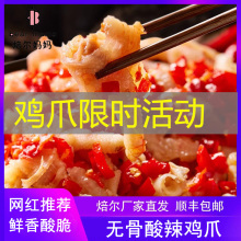 焙尔培尔烘尔烘焙妈妈网红酸辣脱骨无骨鸡爪食品零食袋装桶装柠檬