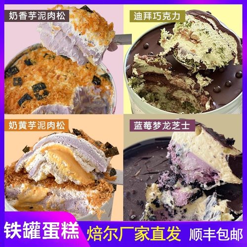 焙尔妈妈铁罐蛋糕蓝莓芋泥巧克力