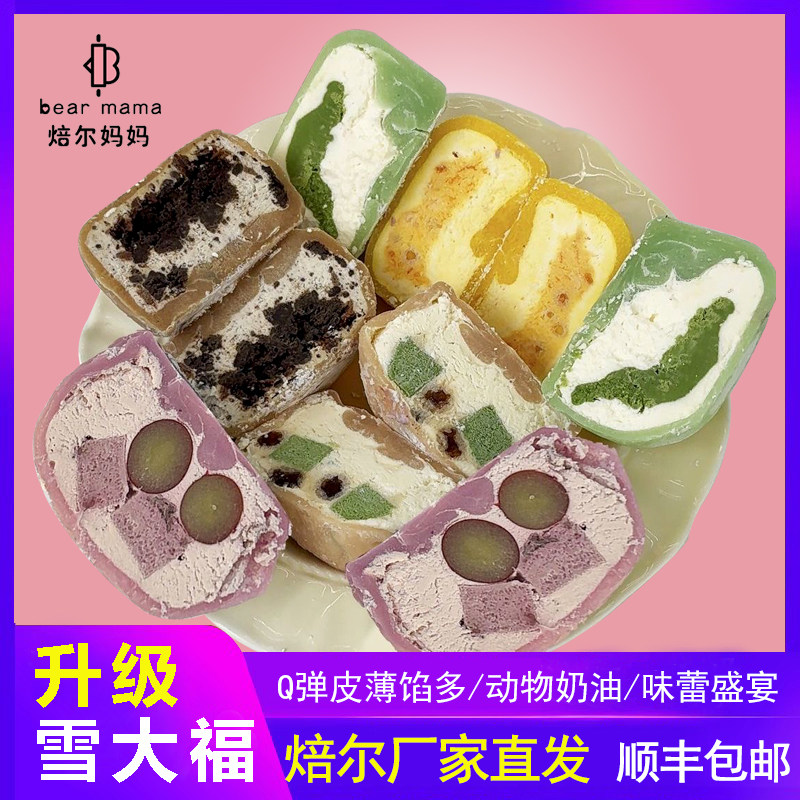烘焙尔妈妈雪大福团子抹茶奥利奥