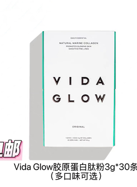 澳洲原装进口Vida Glow胶原蛋白肽粉3g*30条/盒（多口味可选）