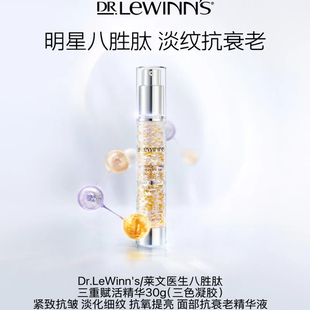 澳洲医美抗衰Dr.LeWinn's/莱文医生八胜肽面部精华30g(三色凝胶