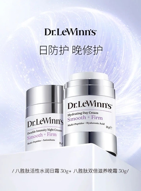 澳洲原装Dr.LeWinns日防护晚修护精华 抗初老紧致 敏感肌可用