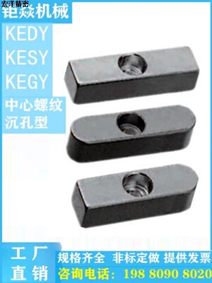 平键KEDY KESY KEGY8/10/12/14/15/16/18中心螺纹沉孔型米思米